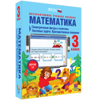 Математика 3 класс. Геометрические фигуры и величины. Текстовые задачи. Пространственные отношения - «globural.ru» - Нижневартовск