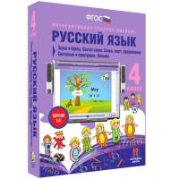 Русский язык 4 класс. Звуки и буквы. Состав слова. Слово, текст, предложение. Синтаксис и пунктуация. Лексика - «globural.ru» - Нижневартовск