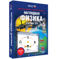 Наглядная физика. Статика. Специальная теория относительности - «globural.ru» - Нижневартовск