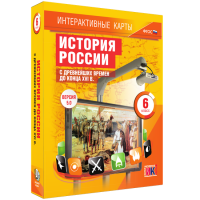 Интерактивные карты. История России с древнейших времен до конца XVI в. 6 класс - «globural.ru» - Нижневартовск