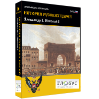 Медиа коллекция "История русских царей. Александр I Николай I" - «globural.ru» - Нижневартовск