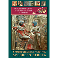 DVD Художественная культура древнего Египта - «globural.ru» - Нижневартовск
