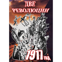 DVD Две революции. 1917 год - «globural.ru» - Нижневартовск