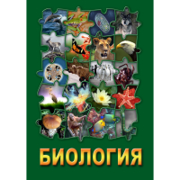 DVD Биология - часть 1 - «globural.ru» - Нижневартовск
