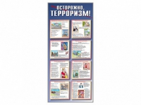 Стенд "Осторожно-терроризм!" - «globural.ru» - Нижневартовск