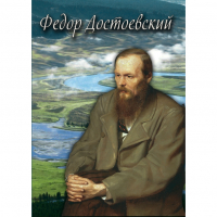 DVD Фёдор Достоевский - «globural.ru» - Нижневартовск