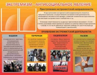 Стенд "Экстремизм-антисоциальное явление" - «globural.ru» - Нижневартовск