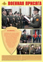 Плакат "Военная присяга" - «globural.ru» - Нижневартовск
