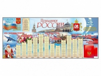 Настенное полотно "Праздники России" (7000 х 3000 мм) - «globural.ru» - Нижневартовск