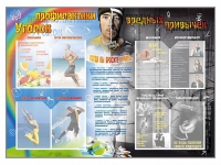 Стенд-уголок "Уголок профилактики вредных привычек" - «globural.ru» - Нижневартовск