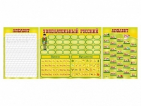 Стенд "Русский алфавит" + комплект магнитов - «globural.ru» - Нижневартовск