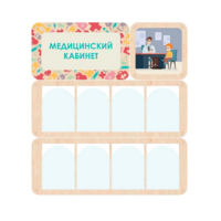 Информационный стенд «Медицинский кабинет» 100.5 х 111 см - «globural.ru» - Нижневартовск