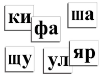 Касса слогов демонстрационная (ламинированная, с магнитным креплением) - «globural.ru» - Нижневартовск