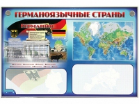 Интерактивный электрифицированный трехсекционный комплект "Германоязычные страны" - «globural.ru» - Нижневартовск
