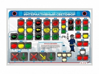 Электрифицированный светодинамический стенд "Интерактивный светофор" - «globural.ru» - Нижневартовск