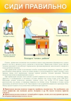 Стенд "Сиди правильно" - «globural.ru» - Нижневартовск