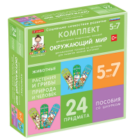 Комплект динамических раздаточных пособий со шнурком. Окружающий мир. 5-7 лет - «globural.ru» - Нижневартовск