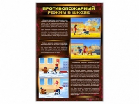 Стенды "Противопожарный режим в школе" - «globural.ru» - Нижневартовск