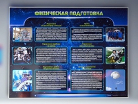 Стенд "Физическая подготовка" (вариант 2) - «globural.ru» - Нижневартовск
