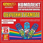 Комплект динамических раздаточных пособий - Обучение грамоте (шнуровка). Азбука, учимся читать. - «globural.ru» - Нижневартовск