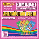 Комплект разрезных карточек для тренировки навыков чтения на английском языке - «globural.ru» - Нижневартовск