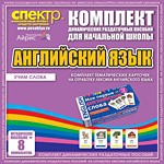 Комплект тематических карточек на отработку лексики английского языка - «globural.ru» - Нижневартовск