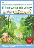 Интерактивные занятия в ДОУ. Прогулка по лесу - «globural.ru» - Нижневартовск