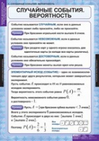 Математика. Теория вероятностей и математическая статистика (комплект таблиц) - «globural.ru» - Нижневартовск