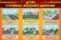 Стенд "Детям о правилах дорожного движения" - «globural.ru» - Нижневартовск