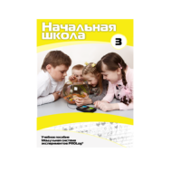 Учебное пособие для обучающихся ДОУ. Расширенный уровень. Часть 3 - «globural.ru» - Нижневартовск