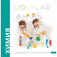 Цифровая лаборатория Polylab по химии - «globural.ru» - Нижневартовск