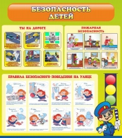 Стенд "Безопасность детей" (вариант 1) - «globural.ru» - Нижневартовск