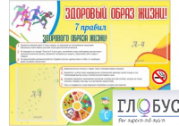 Стенд "Здоровый образ жизни" (вариант 2) - «globural.ru» - Нижневартовск