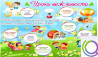 Стенд "Уроки вежливости" - «globural.ru» - Нижневартовск