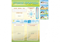 Стенд "Уголок природы" - «globural.ru» - Нижневартовск