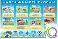 Стенд "Маленьким пешеходам" - «globural.ru» - Нижневартовск