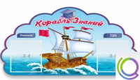 Стенд "Корабль знаний" - «globural.ru» - Нижневартовск