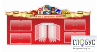 Стенд "Безопасность дорожного движения" (вариант 2) - «globural.ru» - Нижневартовск