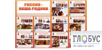Стенд "Россия наша Родина" - «globural.ru» - Нижневартовск