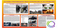 Стенд "Основы противодействия терроризму и экстремизму" - «globural.ru» - Нижневартовск