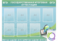 Стенд "Государственная итоговая аттестация" - «globural.ru» - Нижневартовск