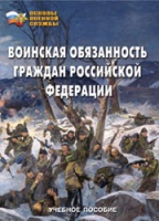 Комплект брошюр по разделу «Основы военной службы» - «globural.ru» - Нижневартовск