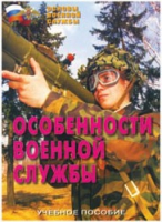 Брошюра "Особенности военной службы" - «globural.ru» - Нижневартовск