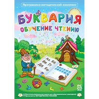 Буквария. Обучение чтению. Программно-методический комплекс - «globural.ru» - Нижневартовск