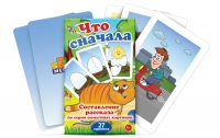 Карточки для составления рассказов "Что сначала" - «globural.ru» - Нижневартовск