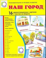 Демонстрационные карточки "Наш город" - «globural.ru» - Нижневартовск