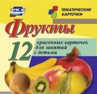 Тематические карточки "Фрукты" - «globural.ru» - Нижневартовск