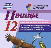 Тематические карточки "Птицы" - «globural.ru» - Нижневартовск