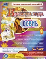 Развивающие игры-карточки "Времена года. Осень! - «globural.ru» - Нижневартовск