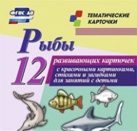 Тематические карточки "Рыбы" - «globural.ru» - Нижневартовск